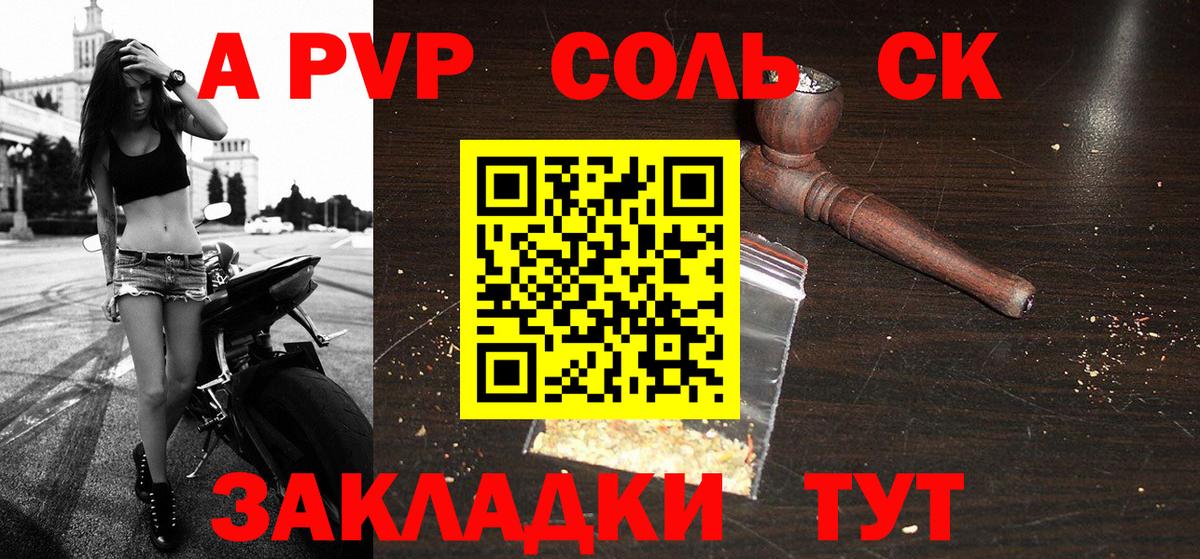 Альфа ПВП Соль  Вход с VPN  A-PVP Соль  Волхов  A-PVP СК 