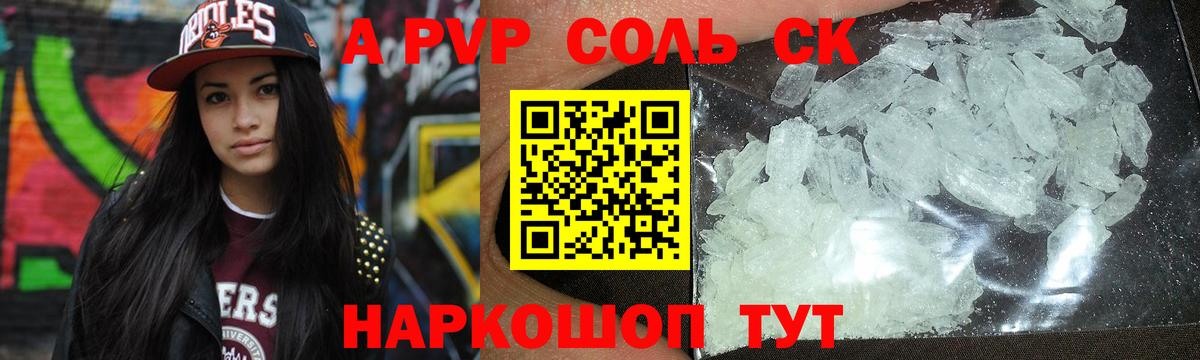 APVP Соль Волхов
