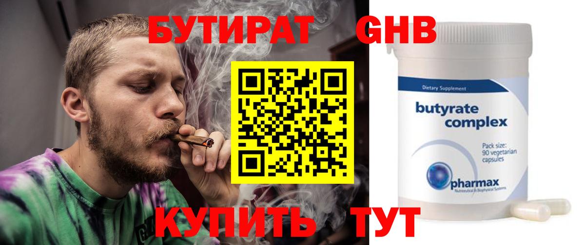 Бутират  Бутират GHB  Вход с VPN  Волхов 