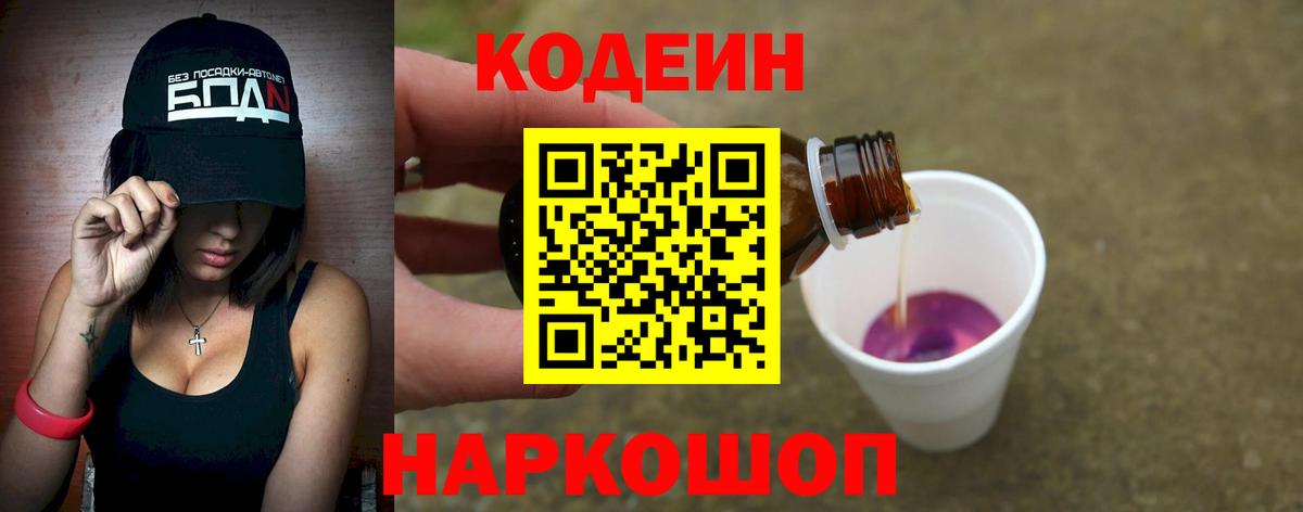 Кодеиновый сироп Lean напиток Lean (лин) Волхов