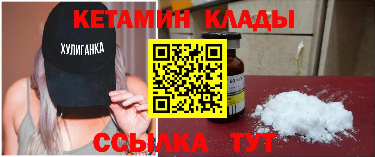 КЕТАМИН VHQ  КЕТАМИН VHQ  Вход с VPN  Волхов 